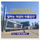 여성리더십 풀무원 특강 세계여성의날