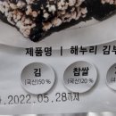 해누리김부각 - 전주시 완산구 하거마6길 24 | 해누리김부각