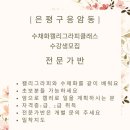 수채화(목요일반) 이미지