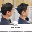 리셋헤어 - 중구 | 수원 권선구미용실 머리잘하는 탈색머리 매직 펌 시술 잘하는 리셋헤어 남자 커트 다운펌 후기