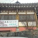 거목산장 이미지