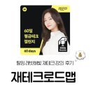 아르투어 | 탈잉 래빗해빛 재테크강의 후기 | 60일 월급테크 챌린지 최종미션3 나만의 재테크 로드맵 설계하기