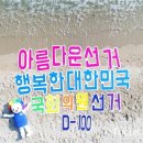 아름다운피켓