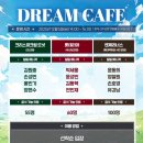 드림카페(드림 Cafe)