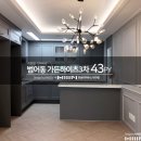 뉴인테리어 - 양주시 화합로1710번길 12 | 뉴인테리어