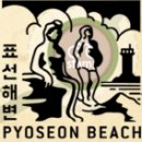 표선해변 인증센터 이미지