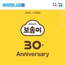 깨끗한나라 보솜이 30주년 30퍼 할인해 (마일리지 2배!!!) 이미지