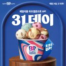 배스킨라빈스31 - 서구 원당대로 660-1 | 배스킨라빈스31