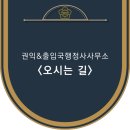 권익&출입국 행정사사무소 네이버블로그
