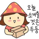 돌배기집인천 이미지