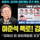 뉴스토마토 특종!! &#34;00시장에 김건희가 직접 공천개입&#34;.. 이준석 또 폭로;; 이렇게 노골적으로? 녹취록까지 확보했나 이미지