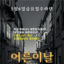 ☆ 수원 금요일 수라댄 5월 6일 정모 ☆ 이미지