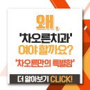 차오른치과의원 이미지