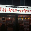 홍굴이왕짬뽕by열라왕짜장