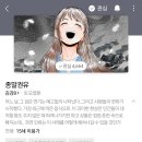 트위터에서 '올해 본 웹툰 중 가장 충격적이고 유려한 작품'으로 알티타고 있는 웹툰.twt 이미지