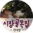 골목집매운탕 네이버블로그