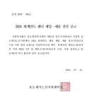 2024 회계연도 센터 세입·세출 결산(후원금의 수입·사용결과 포함) 공고 이미지