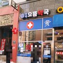 연세으뜸약국 이미지