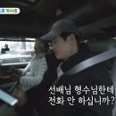 여행갔는데 아내한테 통화 안한 이성민보고 배정남이 한 행동 이미지