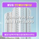 럭키공인중개사사무소 | 불당더샵럭키부동산공인중개사사무소 천안불당지웰더샵 28층 매매 소개