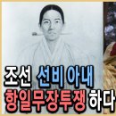 최초의 여성 의병장 윤희순 의사 이미지