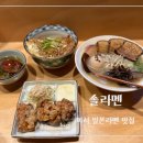 [미사맛집] 솔라멘 - 미사 구산성지 망월동 일본라멘 맛집, 돈코츠라멘 점심식사 추천
