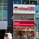 왕코미네탕후루 - 괴산군 | 왕코미네탕후루