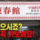 동춘관 이미지