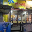옛촌빈대떡 이미지