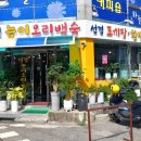 선경능이오리&토끼탕 이미지