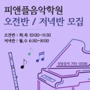 피앤플음악학원 이미지