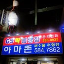 지에스락볼링장 이미지