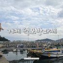 덕포 펭귄 | 거제도여행 갈만한곳 가족나들이 거제덕포방파제 활어판매장