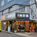 방천서민회 이미지
