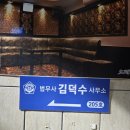 법무사김덕수사무소 이미지