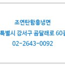 조연탄함흥냉면