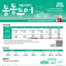 통통투어