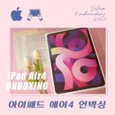 스카이블루하우스화순 | [이화자수] 애플 아이패드 에어4 내돈내산 언박싱 리뷰 - iPad Air4 UNBOXING 로즈골드 후기