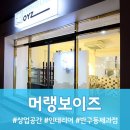 머랭보이즈 이미지