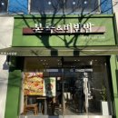 본죽 마들역점 이미지