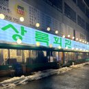 상록회관(봉담점)