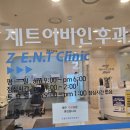 제트이비인후과의원 이미지