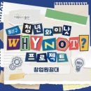 와이낫(why not) 이미지