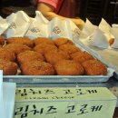 명동고로케 이미지