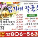 김가네칼국수 이미지