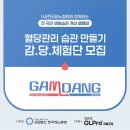 사단법인 한국당뇨협회 | 내 인생의 당류 줄이기! 한국당뇨협회 감당체험단과 함께 혈당조절 스텝1 참여하며 케어해 본 후기