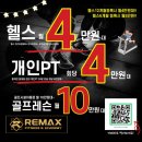 리맥스피트니스 아카데미 이미지