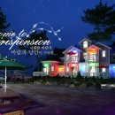 서울펜션 이미지