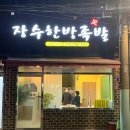 장수한방족발 이미지