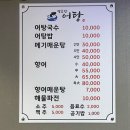 어탕 | 마산합포구 맛집 댓거리 경호강어탕 솔직 후기